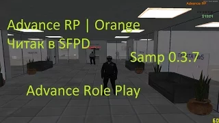 Advance RP Orange | Читак в SFPD №3