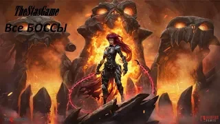 Darksiders 3 ИГРОФИЛЬМ Все боссы в одном видео