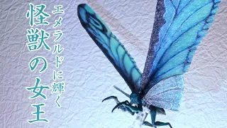 HIYATOYS 【MOTHRA  EMERALD TITAN VER.】エメラルドに輝くモスラを開封…美しすぎる…