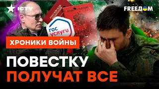 😱 ПРАВДУ об ОСЕННЕМ ПРИЗЫВЕ РФ СКРЫВАЮТ @skalpel_ictv