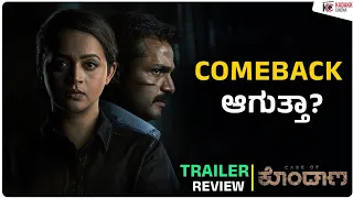 Case of Kondana Trailer Review | Vijay Raghavendra | Kadakk Cinema
