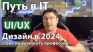 Дизайн в 2024: стоит ли идти в эту профессию? UI-специалист: зарплата и востребованность.