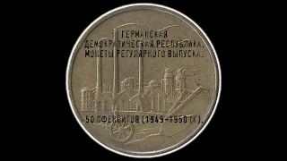 Германская Демократическая Республика. 50 пфеннигов (1949-1950 гг).