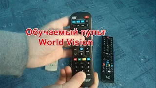 Обучаемый пульт ► World Vision. Настройка