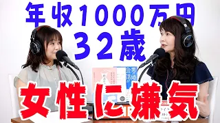 32歳男性『肩書に食いついてくる女性が多くて、嫌気がさします。』