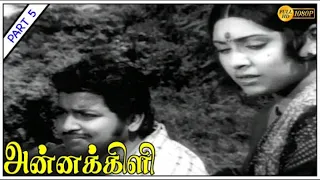 Annakili Full Movie HD PART 5 | Sivakumar | Sujatha | Panju Arunachalam | Ilaiyaraaja