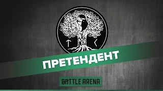 Команда РОД - участник отборочных игр BattleArena