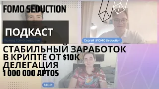 Как выйти на СТАБИЛЬНЫЙ доход в $10к/месяц+ в крипте и стать лидером в амбах? Владислав Cryptomolot