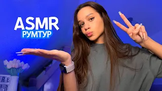 РУМТУР МОЄЇ КІМНАТИ ДЛЯ АСМР 🎙😴☁️