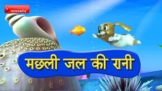 Machli Jal Ki Hai Rani - Famous Hindi Rhymes in 3D Animation