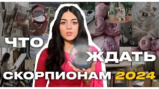 СКОРПИОН | ТАРО-ПРОГНОЗ НА 2024 ГОД | Роза Рей |