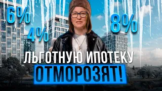 Охлаждение льготной ипотеки: что ждёт рынок новостроек в 2024?