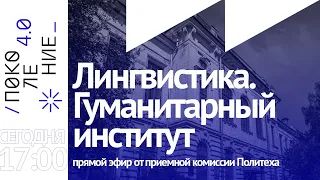 Все о направлении подготовки Лингвистика