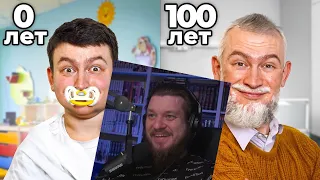 КОРОЧЕ ГОВОРЯ, ПРОЖИЛ 100 ЛЕТ ЗА 24 ЧАСА | РЕАКЦИЯ НА ONETWO