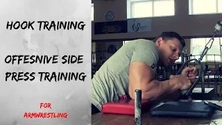 Offensive HOOK training for ARM Wrestling (Side Press training)