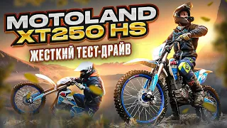 Motoland XT250 HS (172FMM). Какой эндуро выбрать новичку?