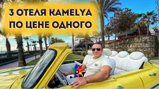 KAMELYA SELIN СИДЕ ОБЗОР ОТЕЛЯ 2024 И ВСЕЙ ТЕРРИТОРИИ 3х отлей KAMELYA