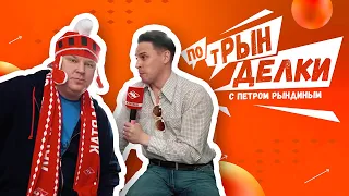 Андрей Свиридов в «ПотРынделках»