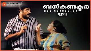 Bus Conductor Malayalam Movie | Part - 11 | Mammootty | Jayasurya | Adithya Menon | Bhavana