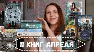 11 книг апреля / девушка, которая всех целует или самый странный ромфант в моей жизни