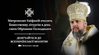 Божественна літургія в день свята Обрізання Господнього