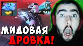 STRAY УНИЧТОЖИЛ ПАКА НА ДРОВКЕ ! СТРЕЙ DROW RANGER МИД 4000 ММР ! carry mid dota 2 Лучшее со Стреем