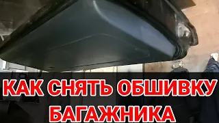 Как снять обшивку багажника на Toyota Hilux Surf KZN185 1KZ-TE