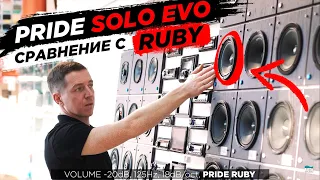 Обзор Pride Solo EVO. Сравнение с Solo mini и Ruby. РОЗЫГРЫШ