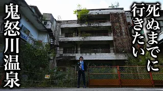 【教えたい】鬼怒川温泉の温泉街がすごすぎた【栃木旅行・観光・グルメ・解説】