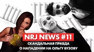 Скандальная правда о нападении на ОЛЬГУ БУЗОВУ - NRJNews 11