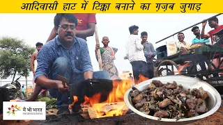 Pig meat roast in Santal Adivasi Haat | आदिवासी हाट में सूअर मीट कैसे भूना जाता है | Pork Recipe