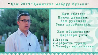 Ҳажнинг фарзлари