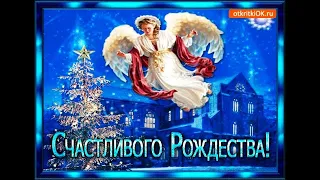 Счастливого Рождества! Очень Красивая Песня! Поздравляю с Рождеством Христовым!