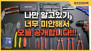 모르면 손해👌 집이나 현장에서 바로 쓸수 있는 공구들을 알려드립니다😍 공구유튜버 가방엔 뭐가 들어 있을까요?  전부 다 공개합니다. 왓츠인마이백🧳[윤툴툴]