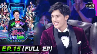 รู้ไหมใครโสด 2023 | Ep.15 (Full Ep) | 23 เม.ย. 66 | one31