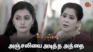 அஞ்சலி இதை பெருசாவே எடுத்துகல! | Mr.Manaivi - Semma Scenes | 29 April 2024 | Tamil Serial |Sun TV