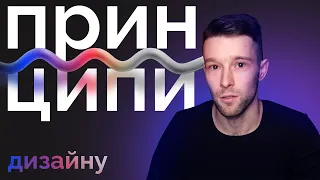 5 принципів в UI/UX дизайні | На основі чого будувати свій дизайн