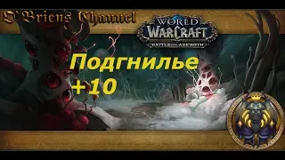 WoW B4A- Подгнилье +10 ПротоПал