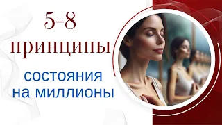 5-8 принципы ЛИДЕРРЫ - женщины с состоянием на миллионы