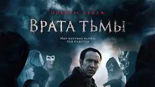 Врата тьмы (Pay the Ghost, 2015) - Русский трейлер HD