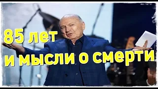 👏 Юбилей 85 лет и мысли о смерти🎉Сатирик Жванецкий