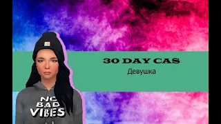 The Sims 4 - / "30 DAY CAS" - 5 DAY / Девушка