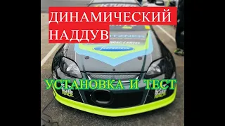 Инерционный наддув для атмо.Тюнинг атмо сивика.