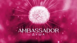 МАЧЕТЕ - Душа (AMBASSADOR) [Audio, Sub]