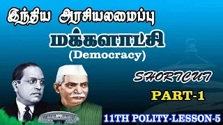 11th Polity Lesson 5(மக்களாட்சி) Part  1 Shortcut|Tamil|#PRKacademy