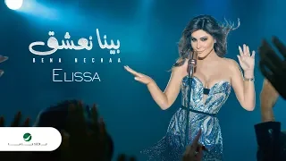 Elissa ... Bena Nechaa - 2018 | إليسا ... بينا نعشق - بالكلمات