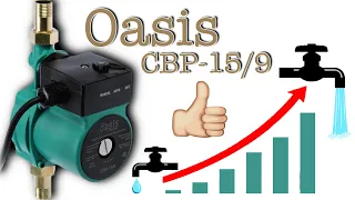 Плохой напор воды?  КОРОТКО, ЯСНО И ПО ДЕЛУ: Насос повышающий давление Oasis CBP-15/9 (120 Вт)