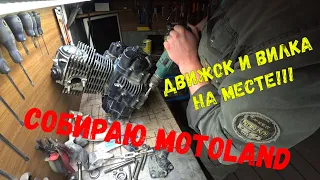 Сборка Motoland XR 250 Enduro после ремонта