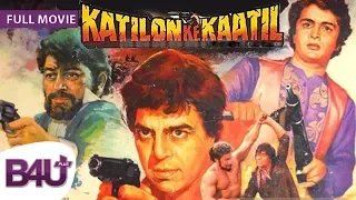 Katilon Ke Katil (1981) - FULL MOVIE HD | Dharmendra, Rishi Kapoor, Tina Ambani