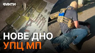 🤬 ТОРГУВАВ ЗБРОЄЮ! СБУ спіймала СВЯЩЕННИКА МОСКОВСЬКОГО патріархату НА ГАРЯЧОМУ